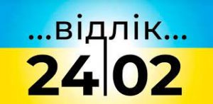 Шах и мат: годовщина полномасштабного вторжения России может стать неожиданной