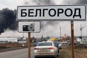 Что происходит в Белгороде