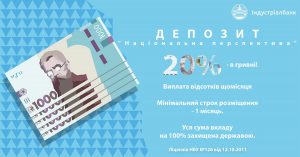 Гарантовані 20% у депозиті «Національна перспектива»